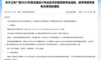 北京财务会计初级职称报考时间2024 北京财政网会计报名初级会计