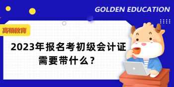 会计证在哪里报考 会计证在哪里报考比较好