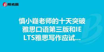 考雅思需要买什么书 雅思写作里面顾家北的手把手和慎小嶷十天系列都看完了，还是只有5.5，死都上不去6怎么办啊