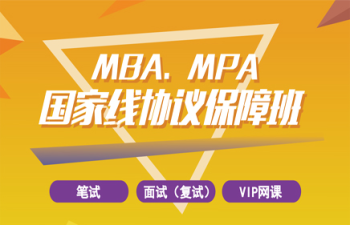 交大mba辅导班 交大mba考前辅导