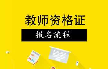 教师资格证网官方入口 教师资格证官网百度百科