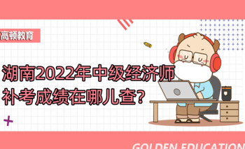 全国会计资格评价网中级成绩查询入口 全国会计资格评价网官网中级查分