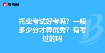 托业700分是什么水平 托业有效期是两年吗