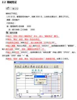 会计电算化流程与手工记账流程 会计实务手工做账