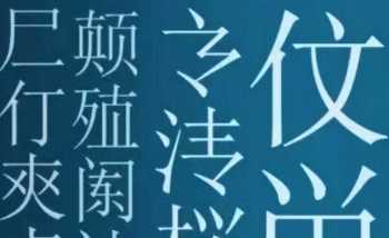 纟旁的字有哪些 纟字旁的字