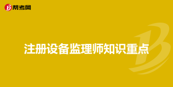 人力资源管理师考试科目有哪些 人力资源管理师考试科目有哪些中级