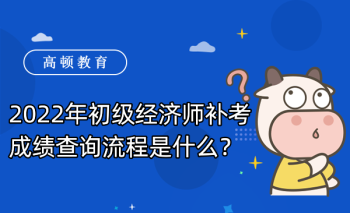 初级会计考试成绩查询官网网址 初级会计考试成绩查询官网