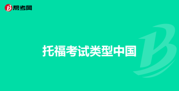 托福neea 托福在家考怎么查成绩