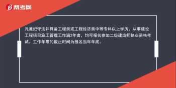 高级项目管理师考试内容 高级项目管理师报名时间