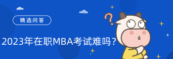 广州mba院校排名及学费 广州mba辅导班