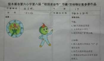 设计学校吉祥物加上字 设计学校吉祥物