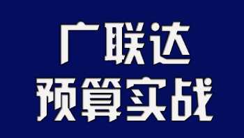 学预算要多久能学出来难不难 学预算要多久能学出来