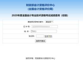 怎么查会计人员信息查询 安徽从业资格证查询官网官方网站