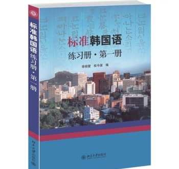 标准韩国语三册都学完可以过TOPIK几级呢 标准韩国语第一册