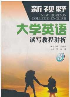 新视野大学英语2读写第三版第四单元课文详细讲解 英语新视野读写教程