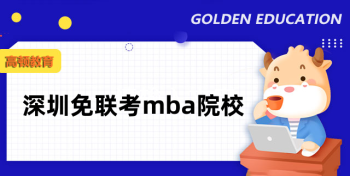 全国mba大学排名 全国mba院校排名及费用