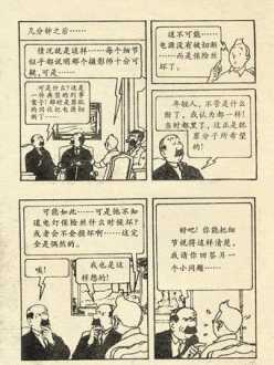 丁丁历险记漫画顺序 绿宝石失窃案