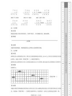 三年级数学88分试卷分析怎么写 三年级80多分算什么水平