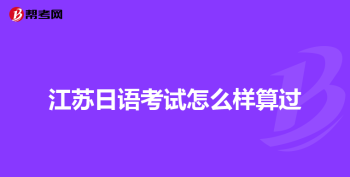 日语能力测试成绩查询结果里的词汇参考级别,语法参考级别是什么意思 日语测试