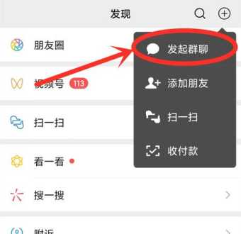 如何找到微信群 群聊