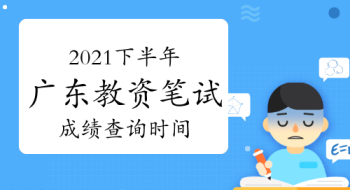 成绩查询入口2021 2021小升初成绩怎么查询