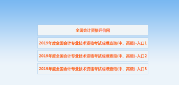 全国会计考试资格网查询打印 全国会计考试资格网查询