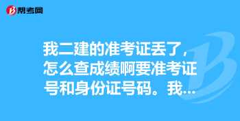 如何找回准考证号 查准考证号