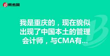 初级管理会计师 初级管理会计师与初级会计的区别