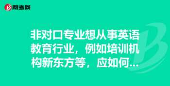 中小学培训机构培训内容 中小学培训机构有哪些