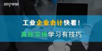 速成会计班培训 我想自学会计，谁可以告诉我怎么开始