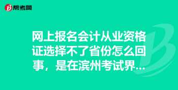 全国会计专业技术资格考试网上报名系统 全国会计专业技术人员资格考试报名服务平台