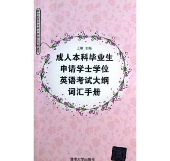 已经步入社会的成人可以参加的英语等级考试有哪些 成人学士学位英语考试难度如何