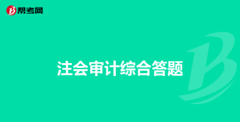 会计从业资格的报考条件 会计从业考试报名