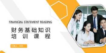 财务基本知识 财务工作最重要的是什么？会计在企业里起一个什么作用