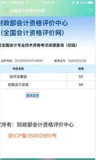 全国会计资格会计网查询成绩 全国会计资格考试成绩查询官网