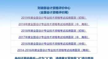 全国会计资格会计网查询成绩 全国会计资格考试成绩查询官网