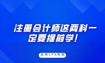 注册会计师需要考几科 注册会计师考几科可以拿证