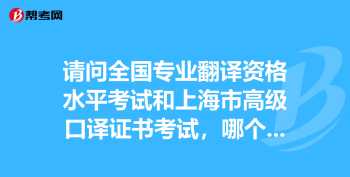 上海外语口译证书考试官网 上海外语口译考试官网