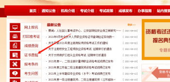 会计从业资格证如何查询真假 会计从业资格证如何查询