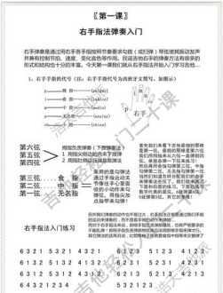 吉他入门教学视频 吉他入门教学视频新手初学者只用二到六弦的曲