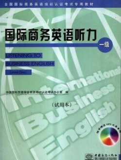 商务英语中级培训班 商务英语中级网课