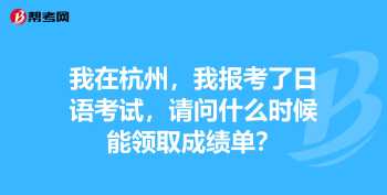 杭州日语培训咨询有限公司 杭州日语培训班价格表