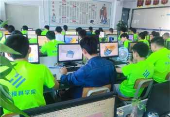 ug模具设计培训学校 ug模具设计学徒造型培训