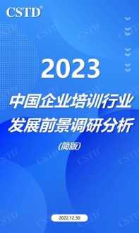 培训行业分析及市场前景分析 培训行业分析及市场前景