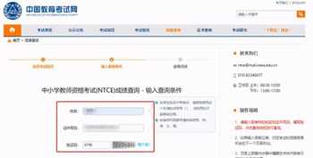 教师资格证面试查询成绩时间 教师资格证面试查询