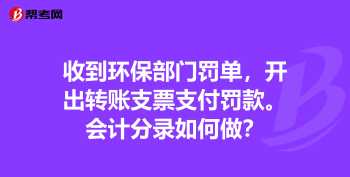 罚款会计分录 收到罚款会计分录