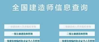 二级建造师查询入口官网江苏 二级建造师查询入口官网