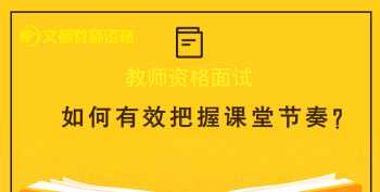 教资面试10人必有3人不过吗算缺考人员吗 教资面试10人必有3人不过吗