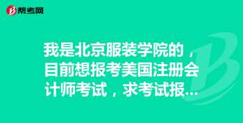 注册会计师考试报名官网 注册会计师考试报名网址