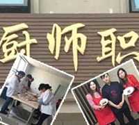 烹饪学校学费多少钱 烹饪培训学校学费